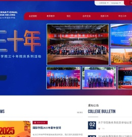中国农业大学国际学院