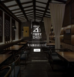 餐厅设计