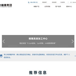 北京精雕集团