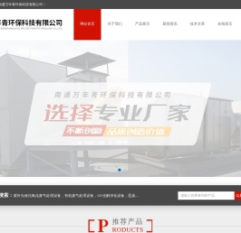 造纸厂/农药厂/食品厂/化工厂废气净化设备