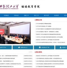 西安理工大学继续教育学院