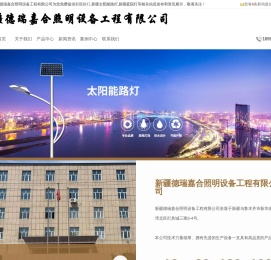 新疆路灯