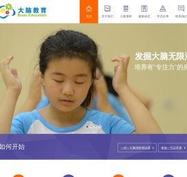 大脑教育