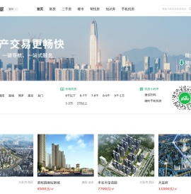 惠州买房