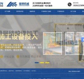 不锈钢,焊接加工,钣金加工,压力容器