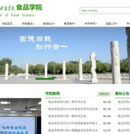 河南科技学院食品学院