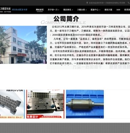深圳刀模