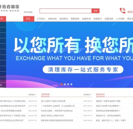 开拓者易货