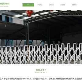 南京包装公司