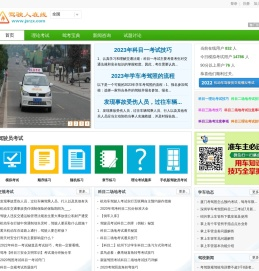 驾驶人在线