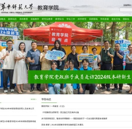 华中师范大学教育学院