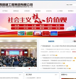 广西路建工程集团有限公司