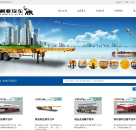 通亚汽车制造有限公司