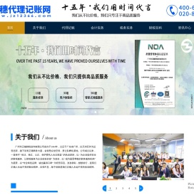 广州代理记账