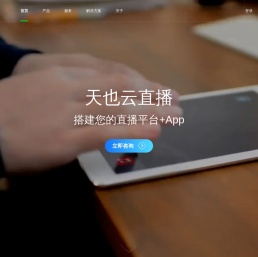 手机视频直播APP程序开发