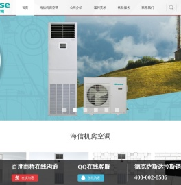 海信机房精密空调