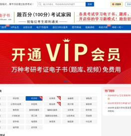题百分（100分）考试家园