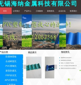 APVC防腐瓦,塑钢瓦,塑料瓦