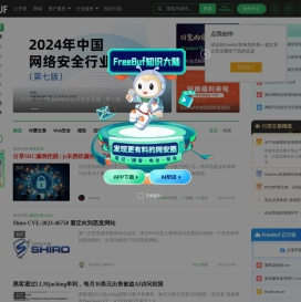 FreeBuf网络安全行业门户