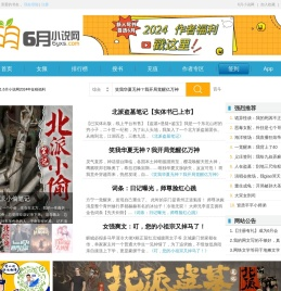 6月小说网