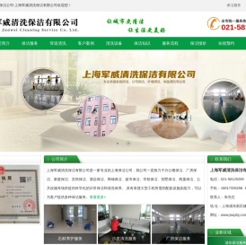 上海保洁公司