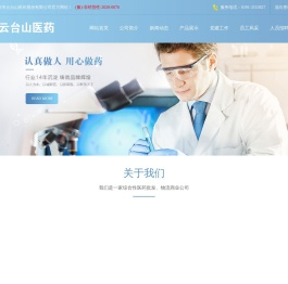 焦作市云台山医药股份有限公司