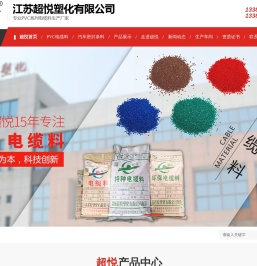 江苏超悦塑化有限公司