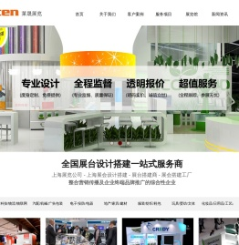 上海展台搭建