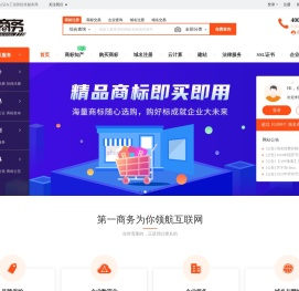 第一商务
