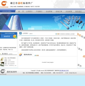 靖江市昌旺标准件厂