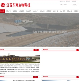 江苏东南生物科技有限公司