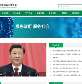 中国化学制药工业协会