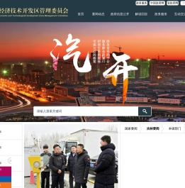 长春汽车经济技术开发区