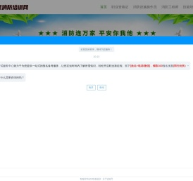 消防设施操作员