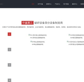 圆锥破碎机
