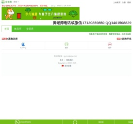 贵阳家教网