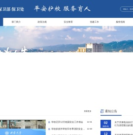 保卫处