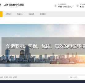 上海萌欣自动化设备有限公司官网