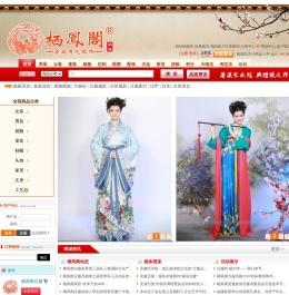 栖凤阁汉服网