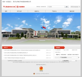 四川九州电子科技股份有限公司