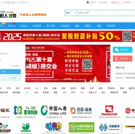 耒阳找工作