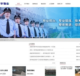 新华物业