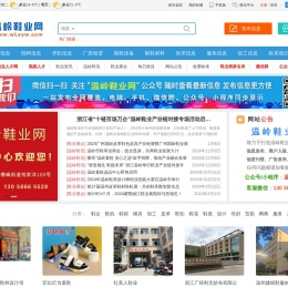 温岭鞋业网