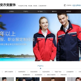 温州工作服厂家
