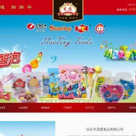 茂通产品糖果系列