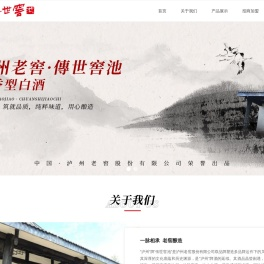 泸州老窖传世窖池酒
