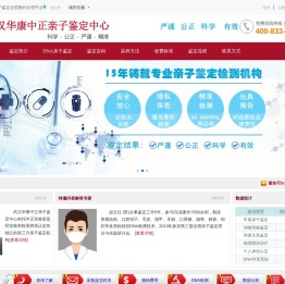 武汉亲子鉴定中心