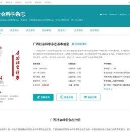 广西社会科学杂志