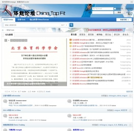 体能论坛China