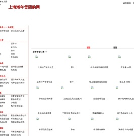 上海年货
